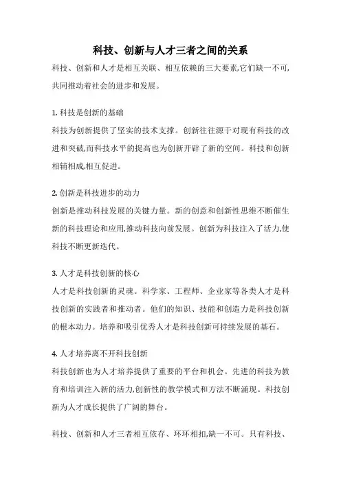 科技、创新与人才三者之间的关系