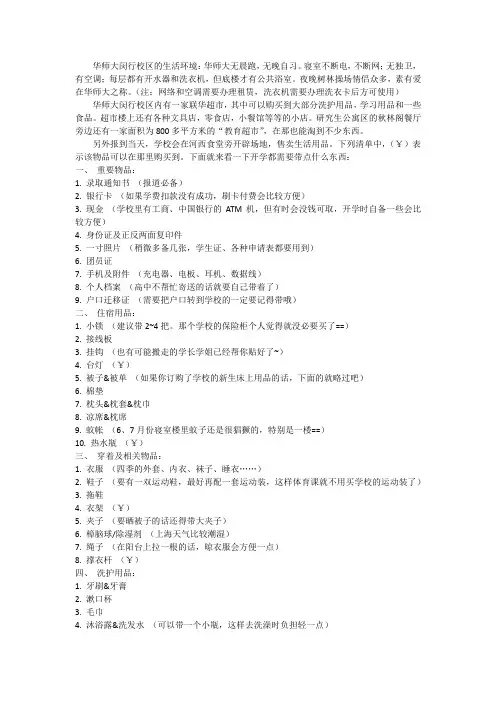 华师大大一新生入学必备物品指南