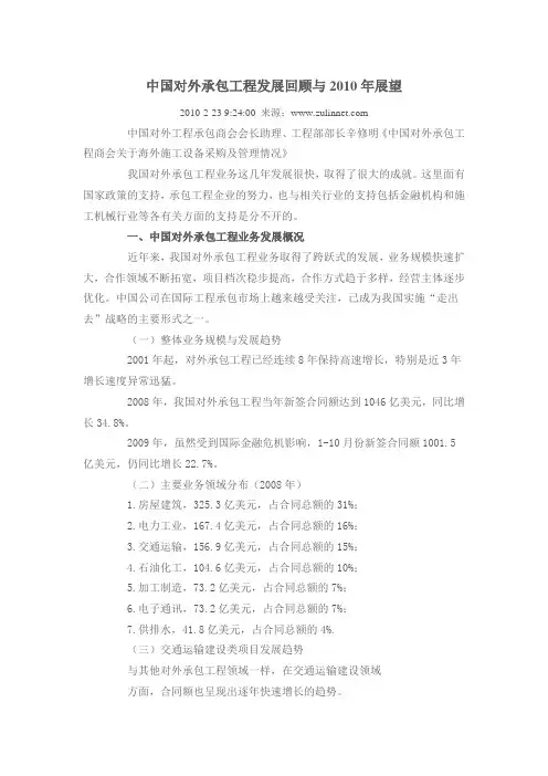 中国对外承包工程发展回顾与2010年展望