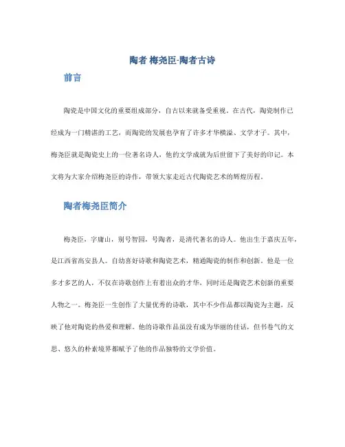 陶者 梅尧臣-陶者古诗