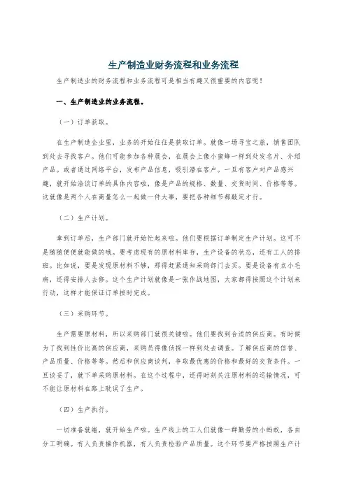 生产制造业财务流程和业务流程