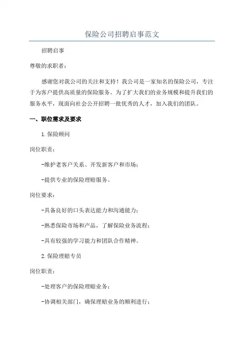 保险公司招聘启事范文
