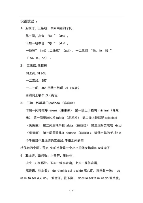 五线谱识谱歌谣