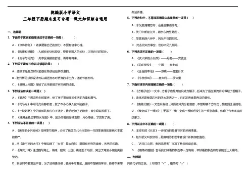 部编版语文三年级下册  期末复习专项—课文知识综合运用(含答案)