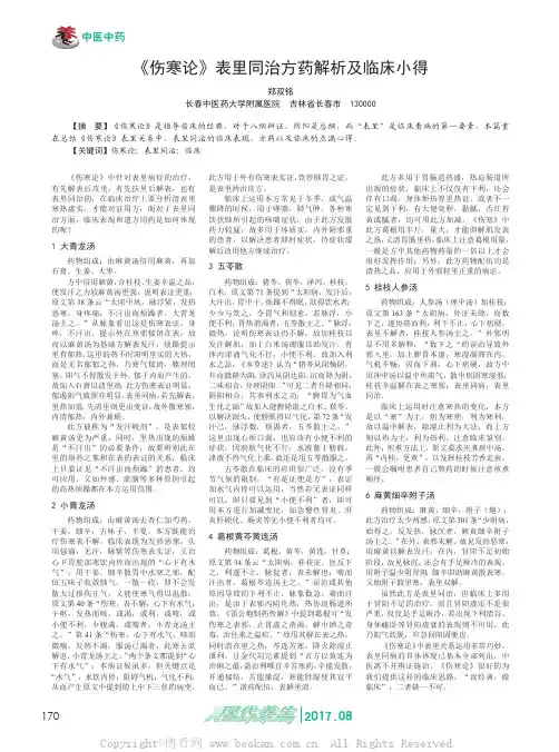 《伤寒论》表里同治方药解析及临床小得