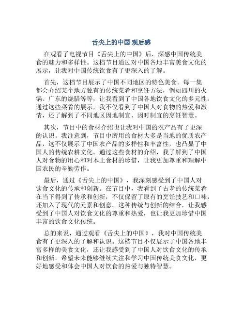 《舌尖上的中国》观后感650字