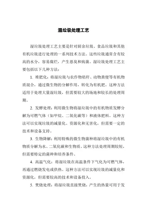湿垃圾处理工艺