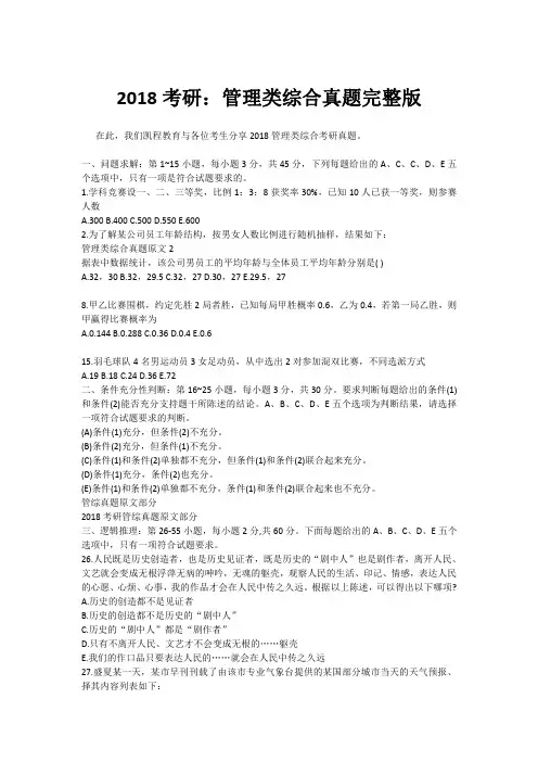 2018考研：管理类综合真题完整版