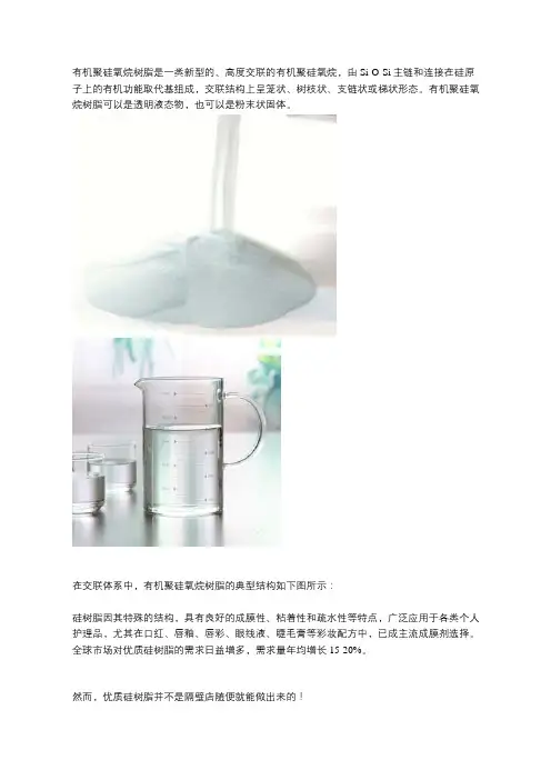 化妆品级MQ硅树脂