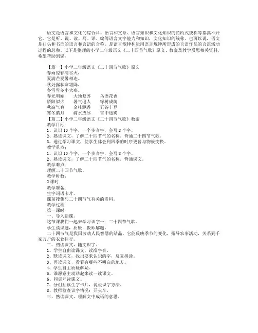 小学二年级语文《二十四节气歌》原文、教案及教学反思