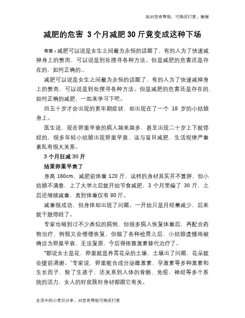 减肥的危害 3个月减肥30斤竟变成这种下场
