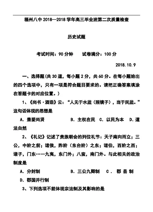 最新-2018届福建省福州市第八中学高三上学期第二次质