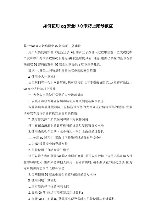 如何使用qq安全中心来防止账号被盗