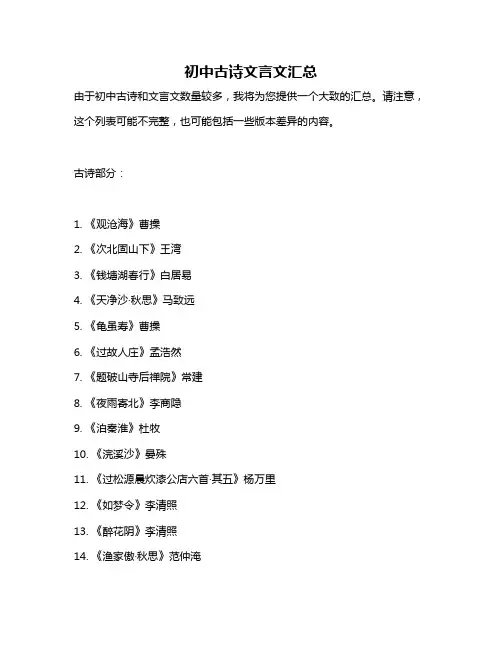 初中古诗文言文汇总