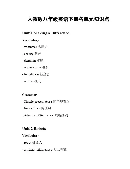 人教版八年级英语下册各单元知识点