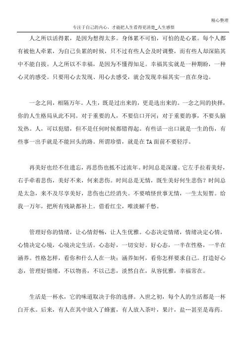 专注于自己的内心,才能把人生看得更清楚_人生感悟
