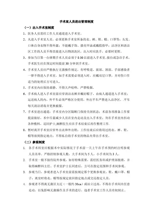 手术室制度(差医疗废物流程图)