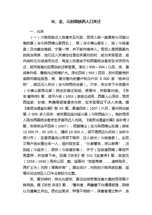 宋、金、元时期陕西人口变迁