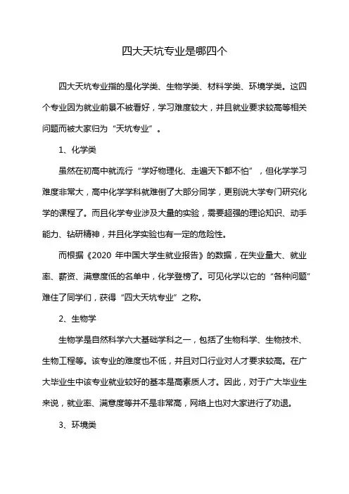 四大天坑专业是哪四个