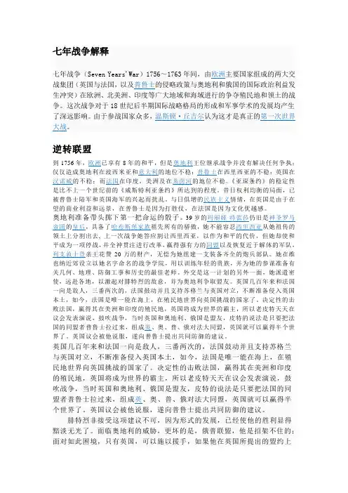 七年战争课件