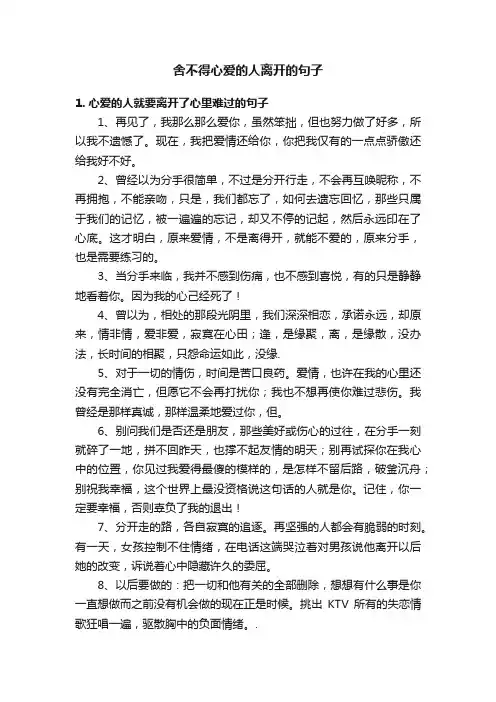 舍不得心爱的人离开的句子