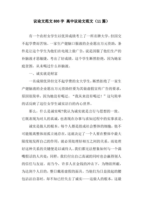议论文范文800字 高中议论文范文(11篇)
