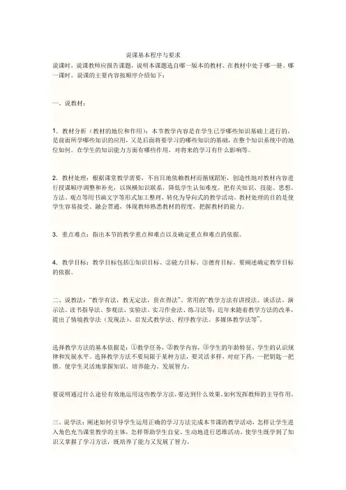 说课基本程序与要求