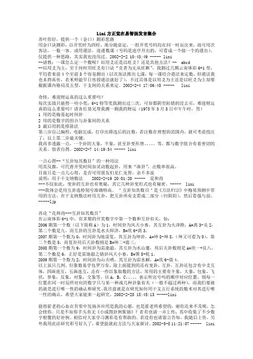 Lini方正觉在易智扬发言集合