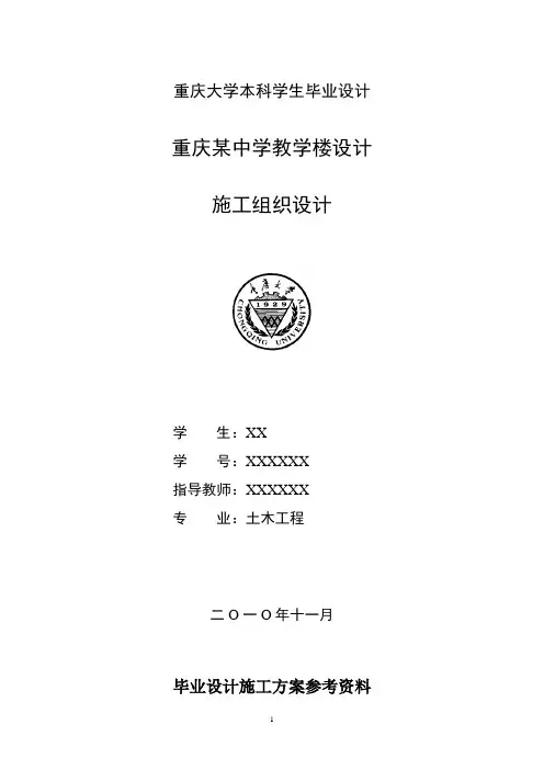 【通用】毕业设计施工组织设计.doc