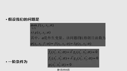 环境保护萨缪尔逊经济学第十八微观经济学浙江财经学院PPT课件