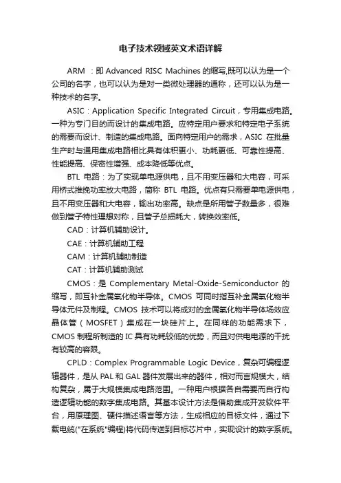 电子技术领域英文术语详解