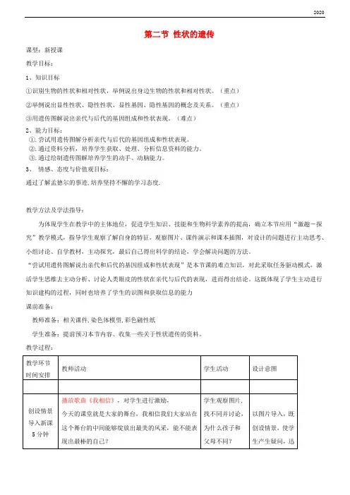 2020八年级生物上册 4.4.2《性状的遗传》教案 (新版)济南版