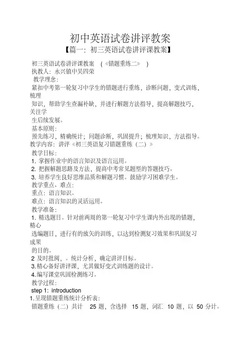 中考英语试题讲评课教学设计