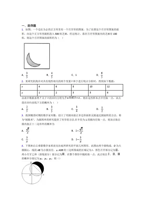 【湘教版】高中数学必修三期末模拟试题(带答案)(2)