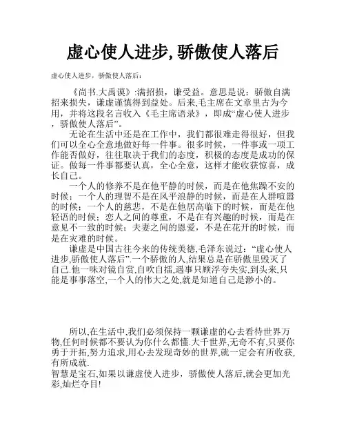 虚心使人进步,骄傲使人落后