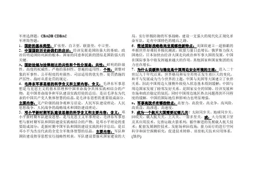 军理试题