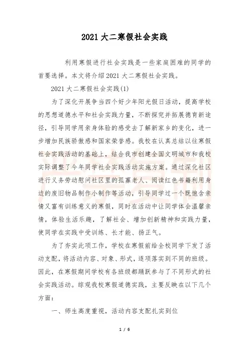2021大二寒假社会实践