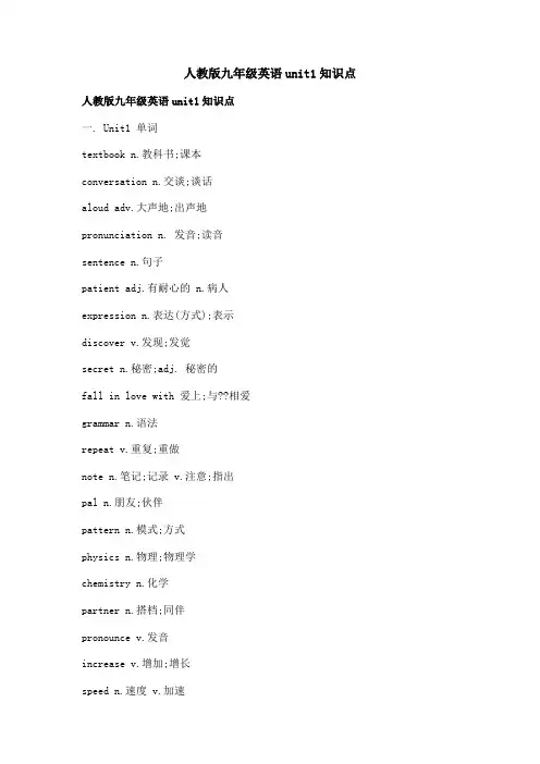 人教版九年级英语unit1知识点