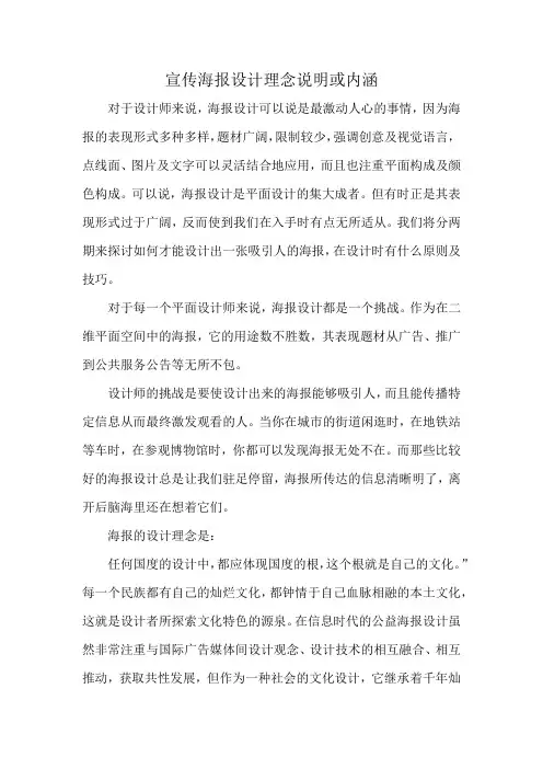 宣传海报设计理念说明或内涵