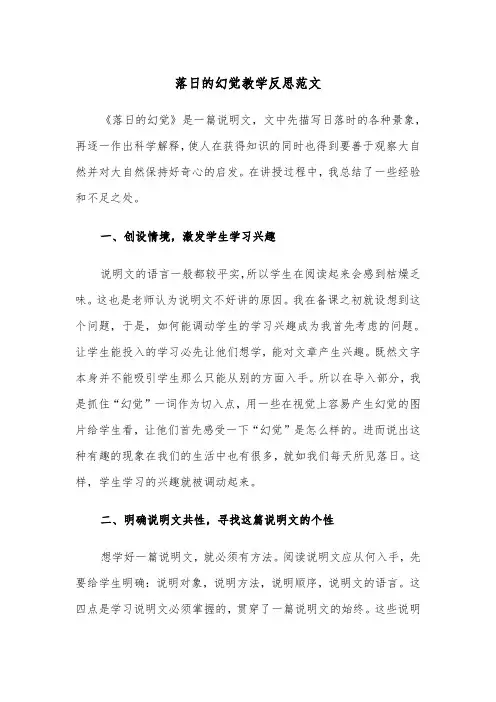 落日的幻觉教学反思范文（2篇）