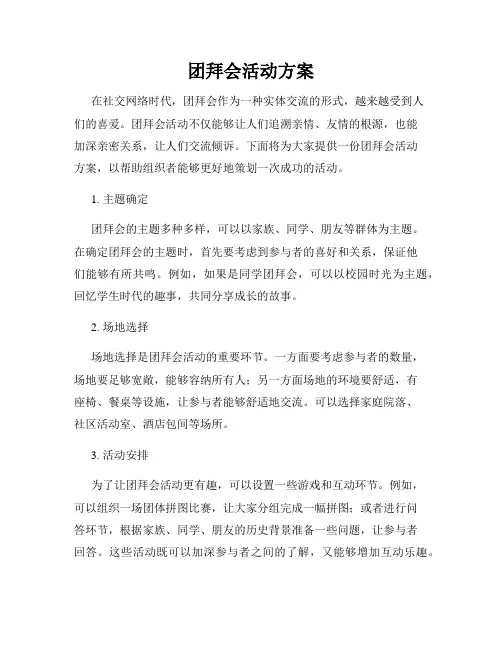 团拜会活动方案