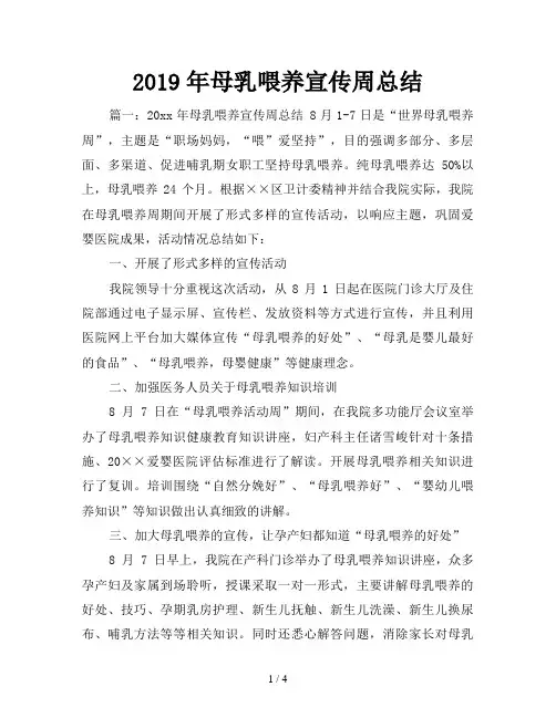 2019年母乳喂养宣传周总结