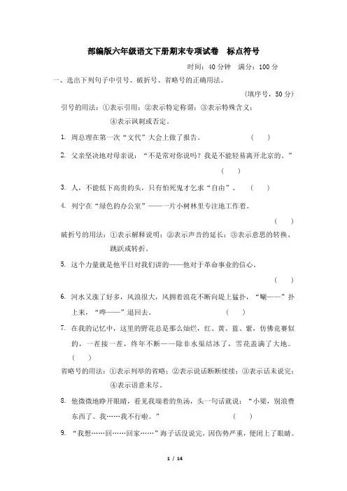 部编版六年级语文下册期末专项试卷   标点符号 附答案 (2)