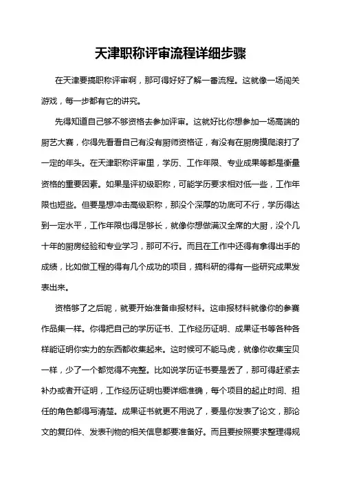 天津职称评审流程详细步骤