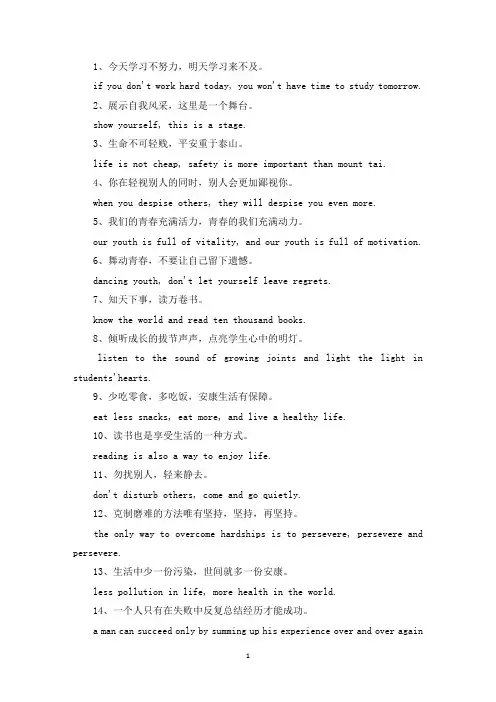 精选校园英语名言警句
