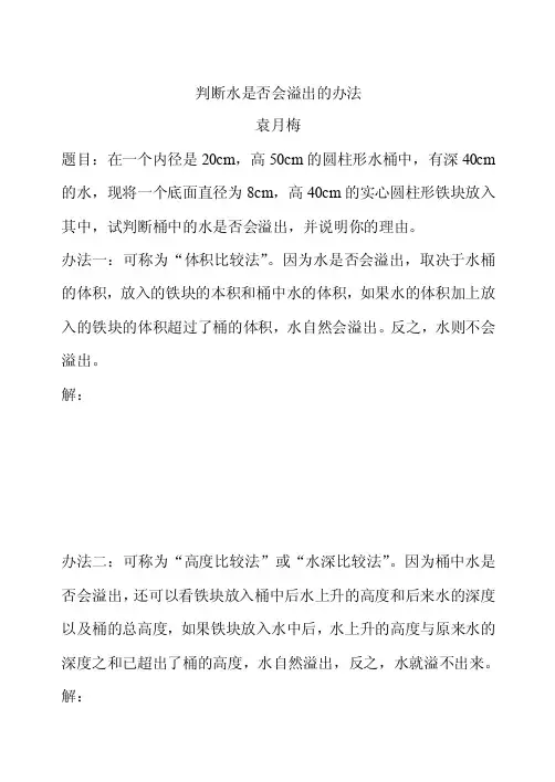 判断水是否会溢出的办法