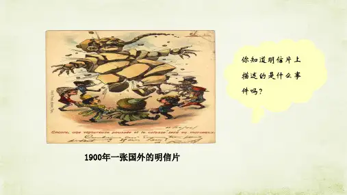 第7课 八国联军侵华与《辛丑条约》签订  课件 (含视频)初中历史部编版八年级上册