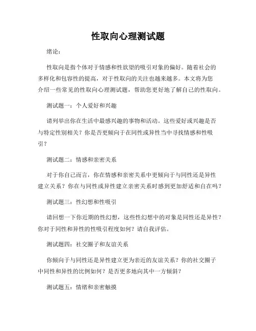 性取向心理测试题