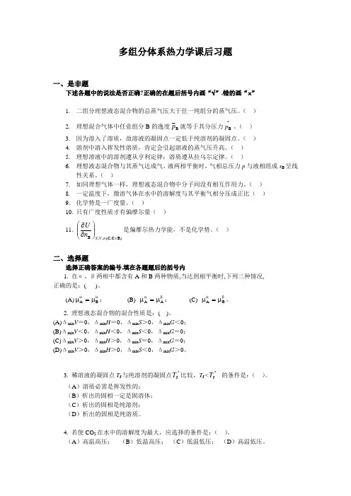 大学物理化学4-多组分体系热力学课后习题及答案