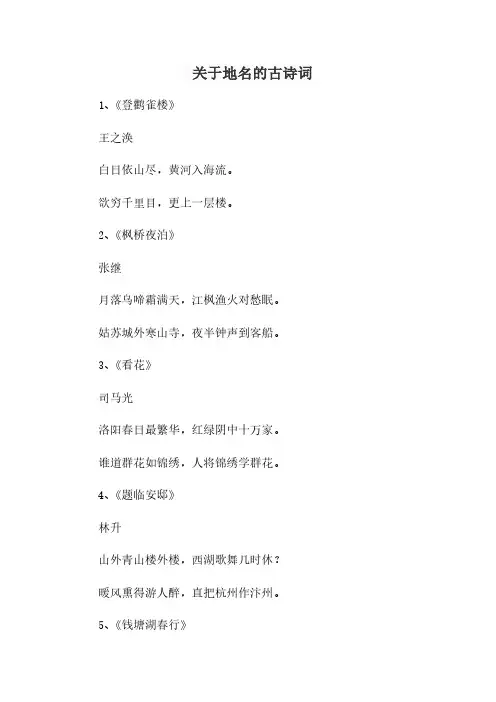 关于地名的古诗词